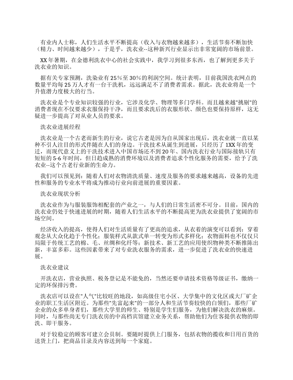 大学林学院暑期社会实践报告_第1页