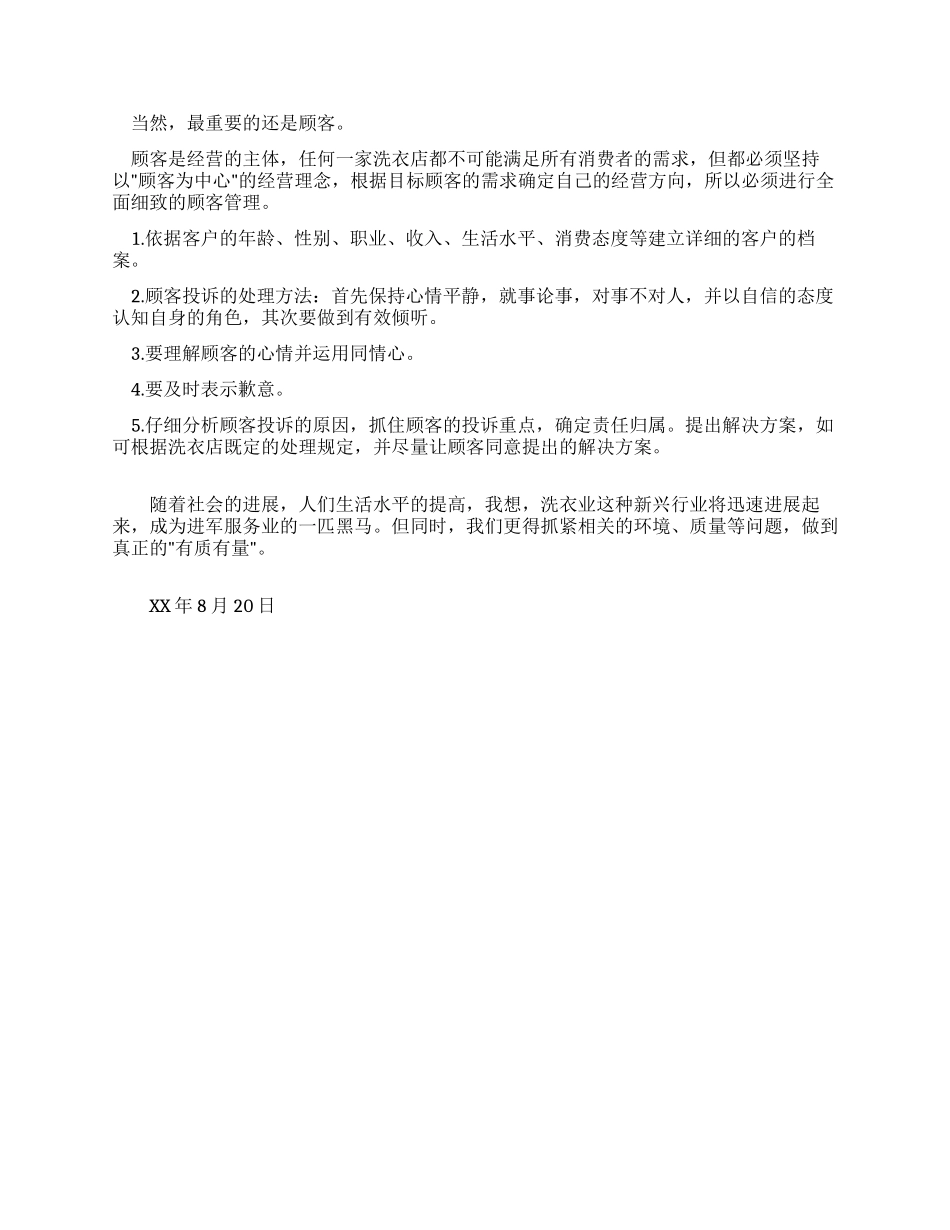 大学林学院暑期社会实践报告_第2页