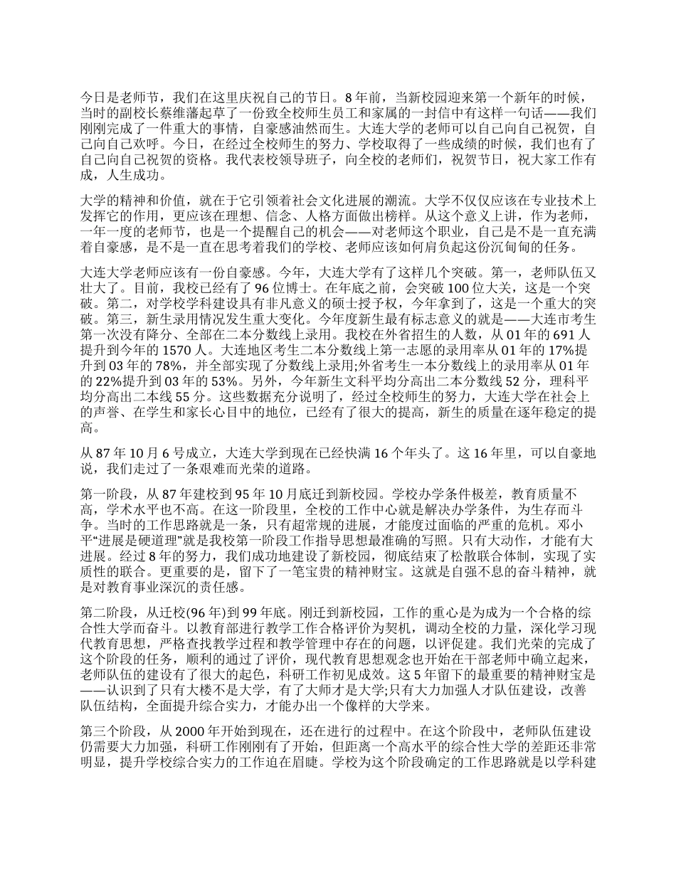 大学校党委书记在庆祝教师节大会上的讲话_第1页