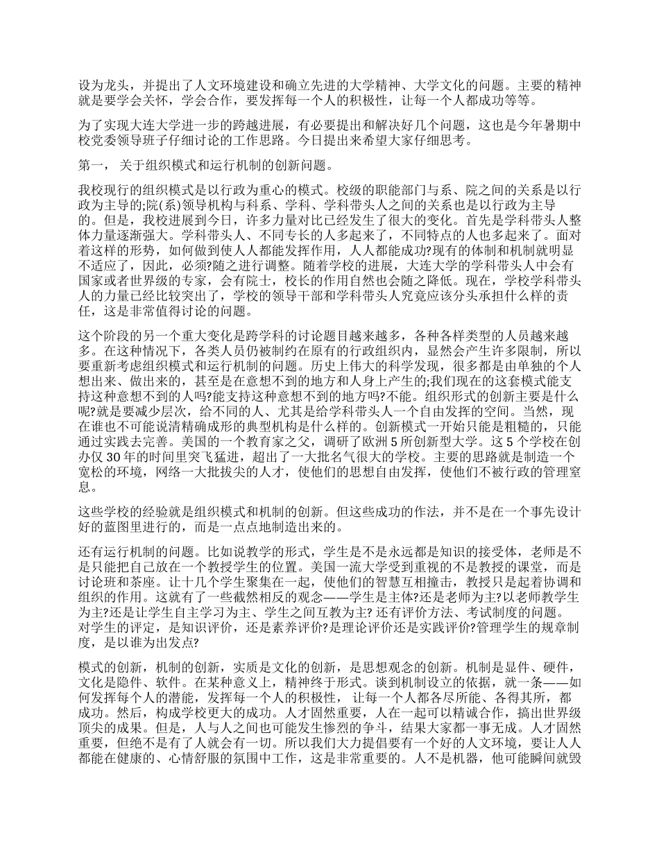 大学校党委书记在庆祝教师节大会上的讲话_第2页