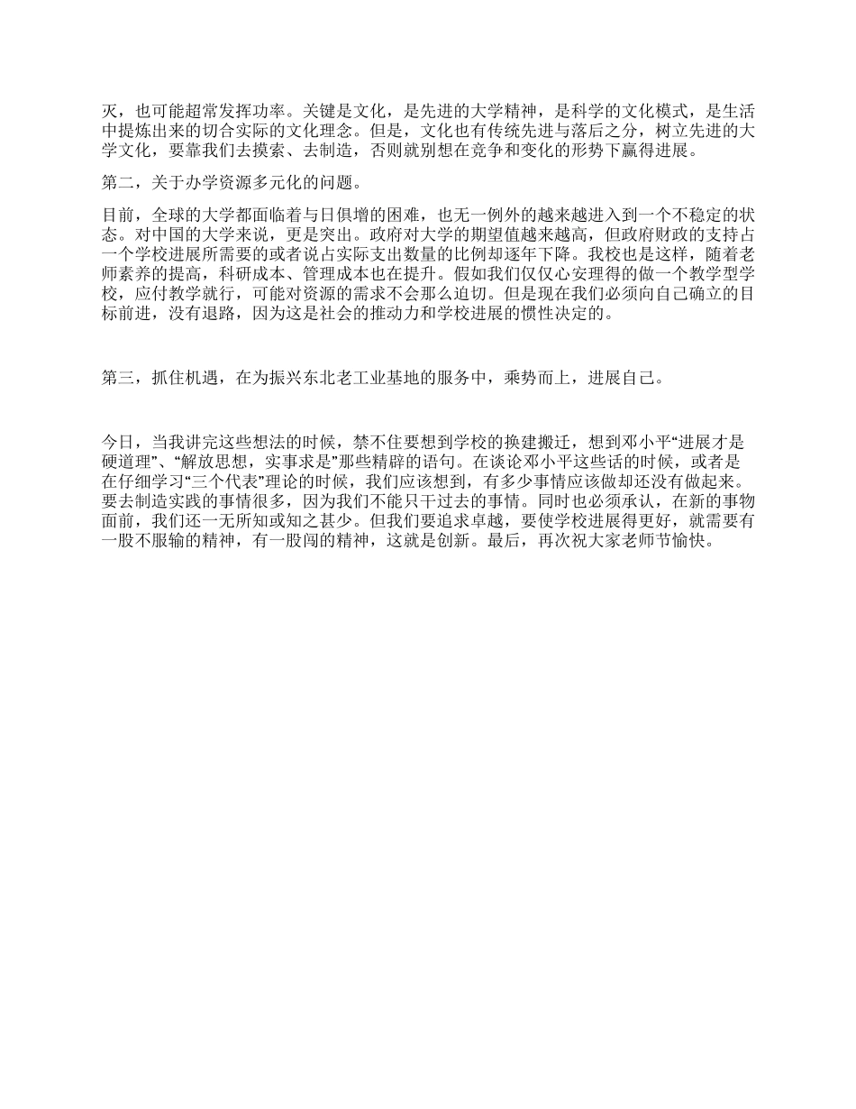 大学校党委书记在庆祝教师节大会上的讲话_第3页
