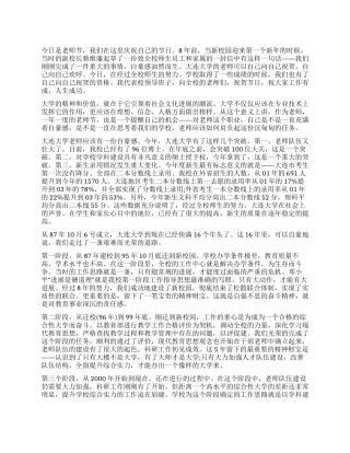 大学校党委书记在庆祝教师节大会上的讲话