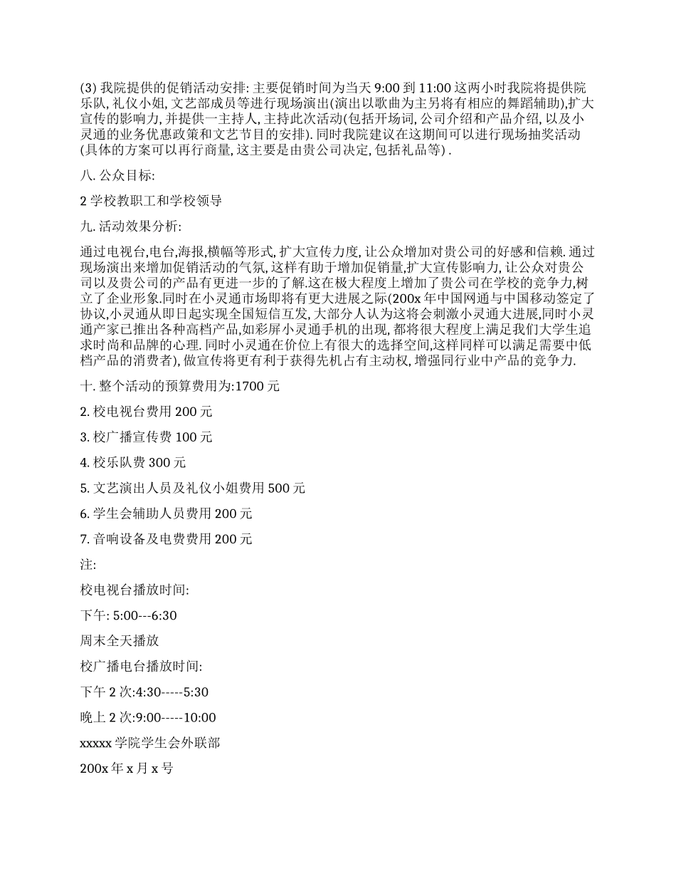 大学校园促销活动商业计划书范文_第2页