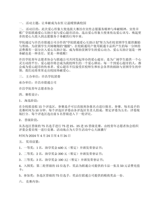 大学校园举办爱心捐助计划活动策划书