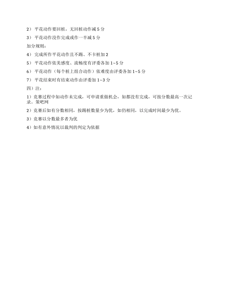 大学校园俱乐部冬季轮滑联谊活动策划书范文_第3页