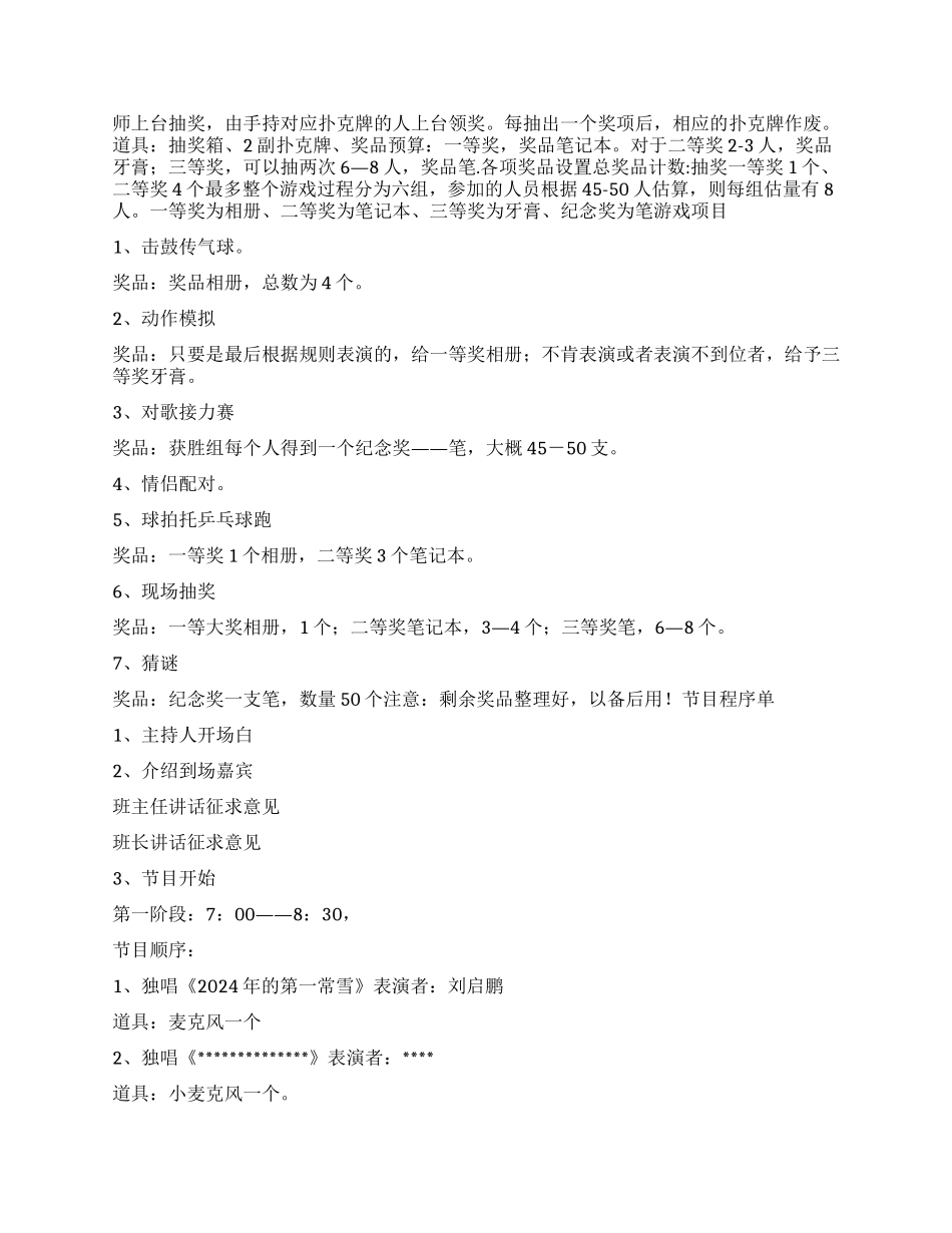 大学校园元旦晚会策划方案_第2页