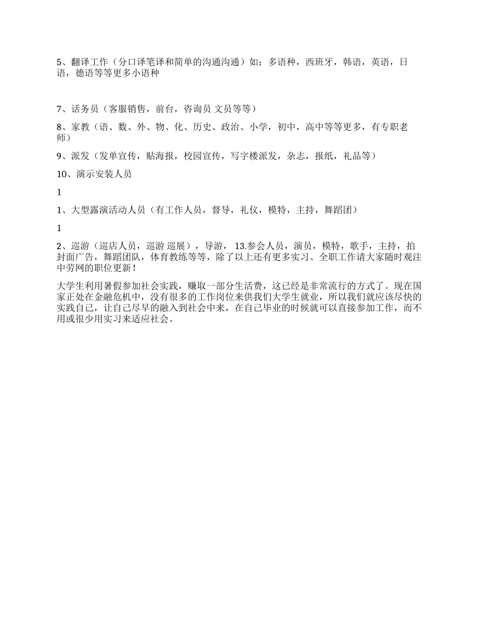 大学校园兼职策划书_第2页