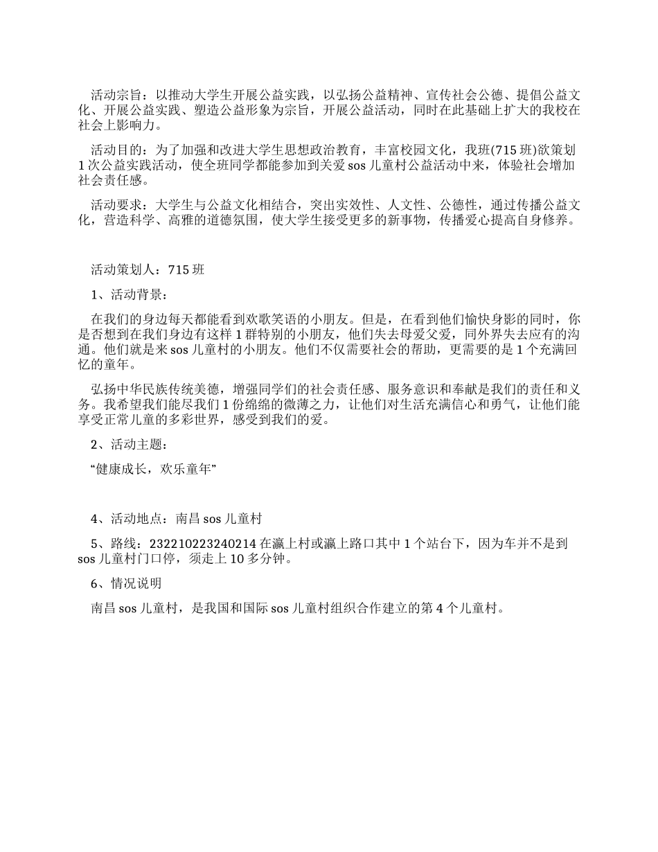 大学校园公益活动策划方案_第1页