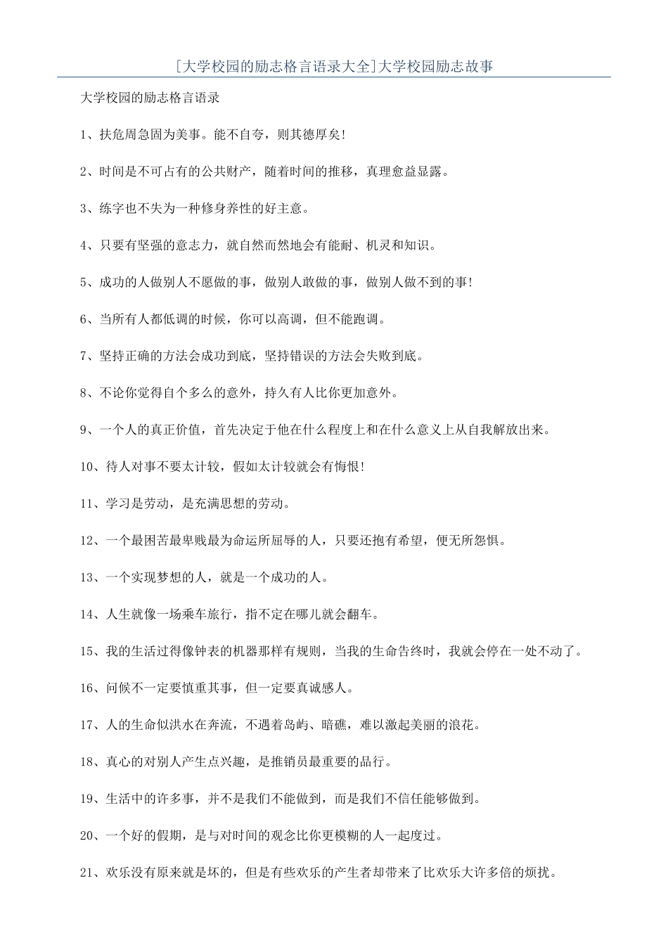 大学校园励志故事_第1页