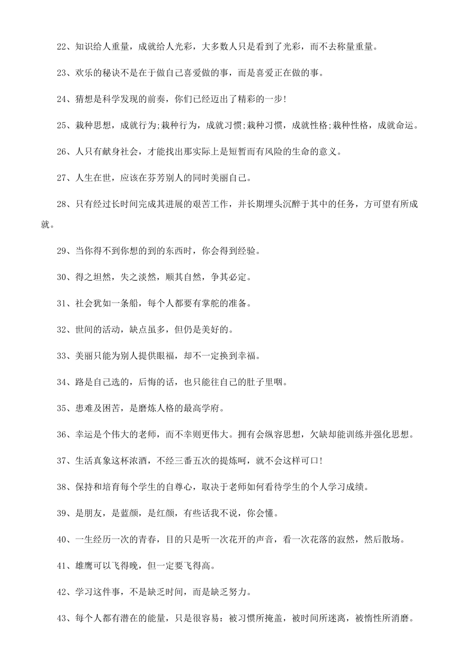 大学校园励志故事_第2页