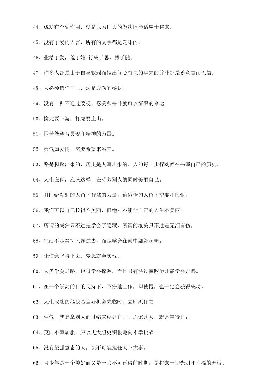大学校园励志故事_第3页