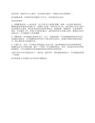 大学校园协会纳新活动策划书范文