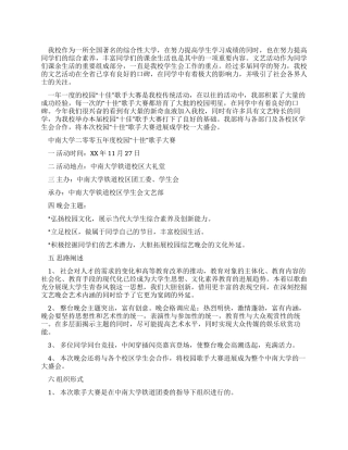 大学校园十佳歌手大赛策划书