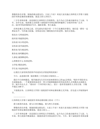 大学校园学术辩论赛初赛主持词