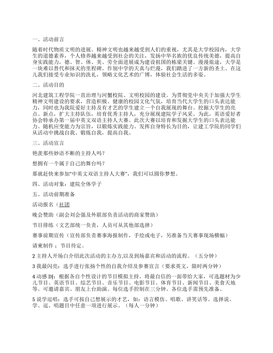大学校园双语主持人大赛策划书_第1页