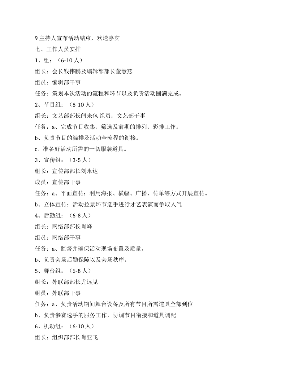 大学校园双语主持人大赛策划书_第3页