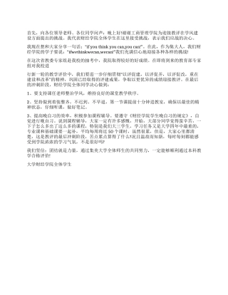 大学校园学风建设应战书范文