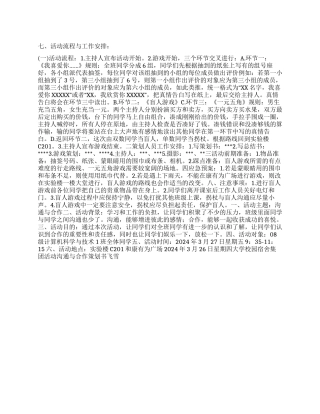 大学校园宿舍集团活动沟通与合作策划书