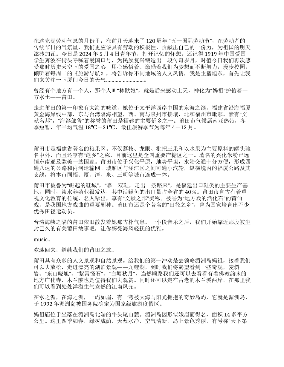 大学校园广播稿_第1页