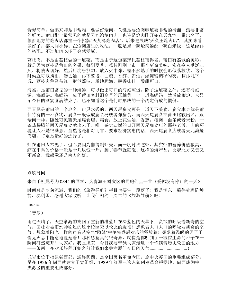 大学校园广播稿_第3页