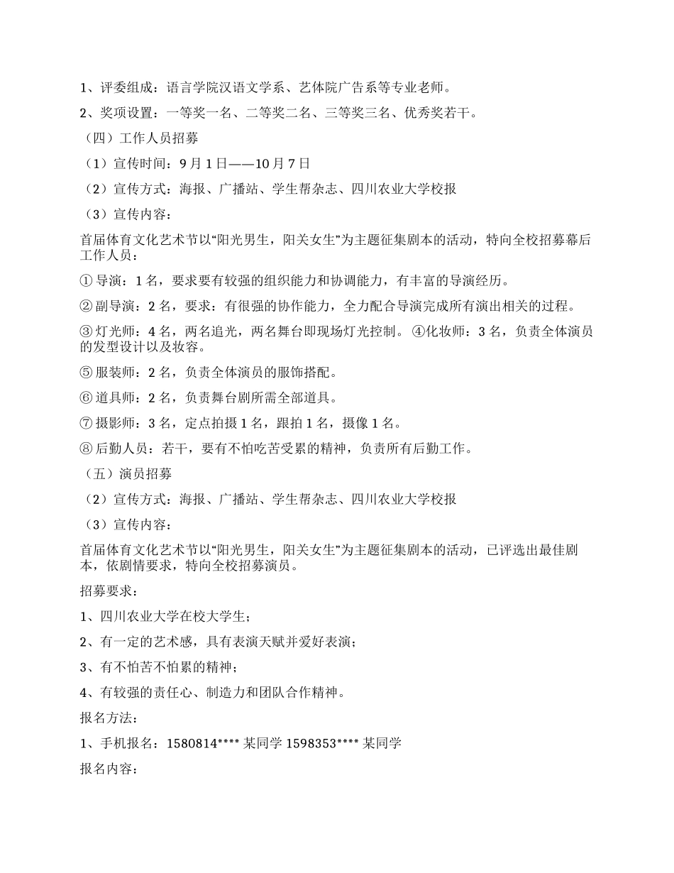 大学校园戏剧节活动策划书范文_第3页