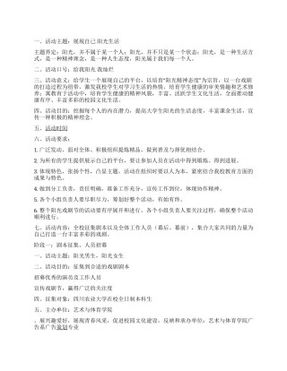 大学校园戏剧节活动策划书范文