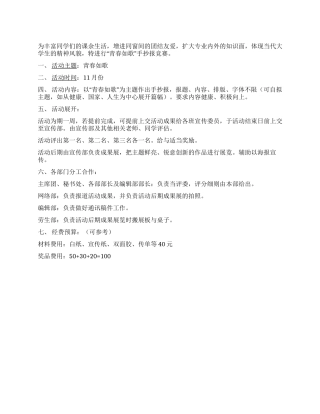 大学校园手抄报大赛活动策划书