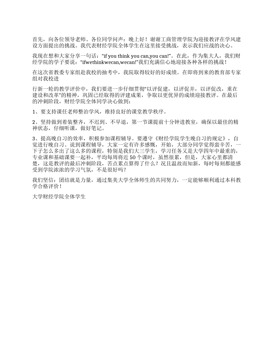 大学校园学风建设的应战书_第1页