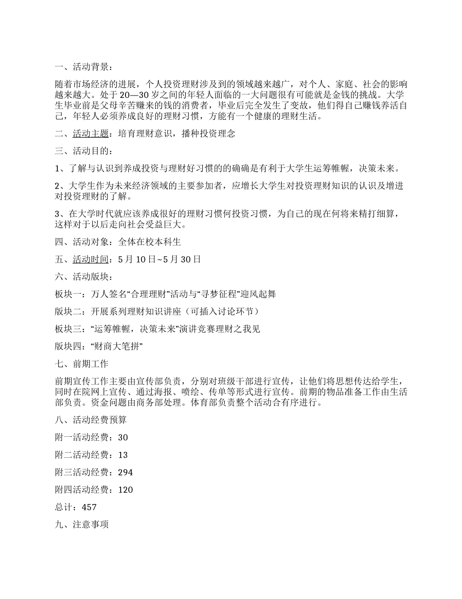 大学校园理财文化节活动策划方案_第1页