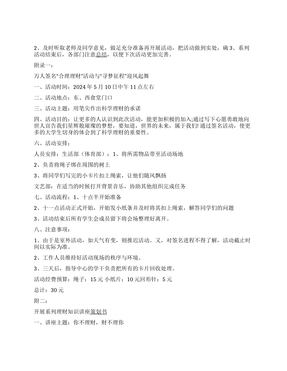 大学校园理财文化节活动策划方案_第2页