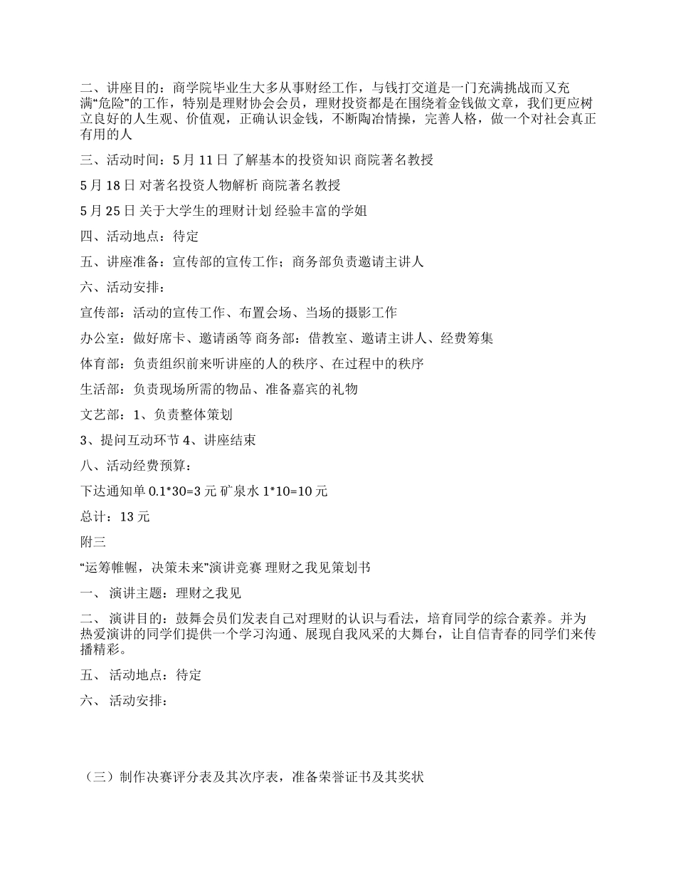 大学校园理财文化节活动策划方案_第3页