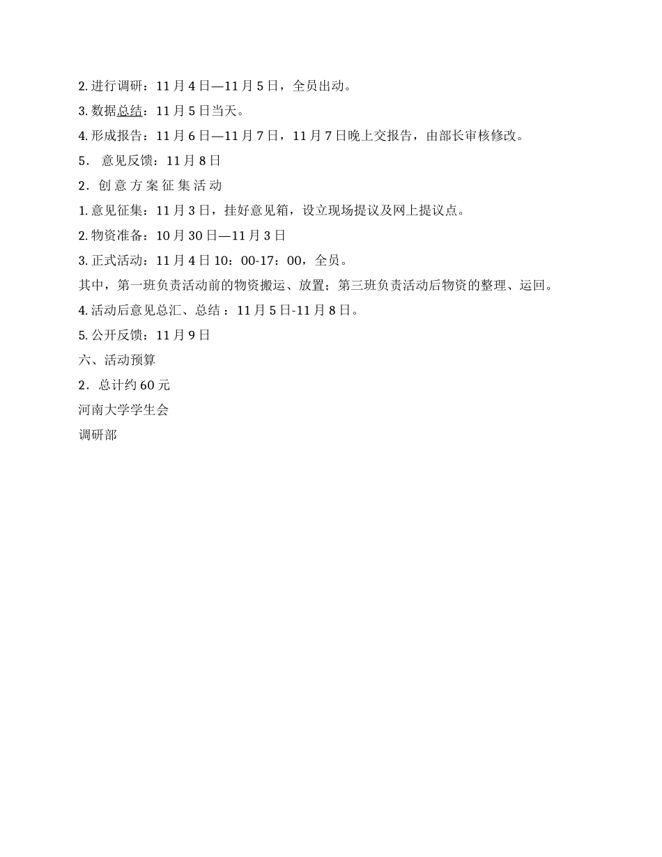 大学校园文化活动调研活动策划书_第2页