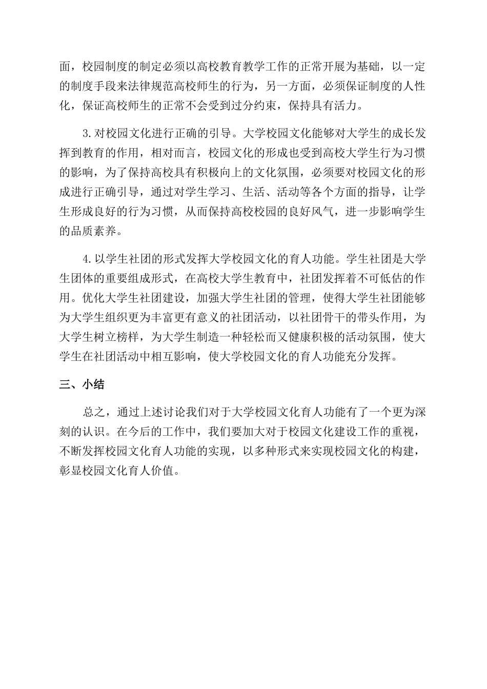 大学校园文化的育人功能探究_第2页