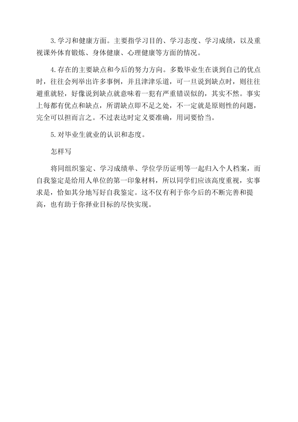 大学校园生活自我鉴定范文_第2页