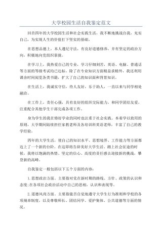 大学校园生活自我鉴定范文