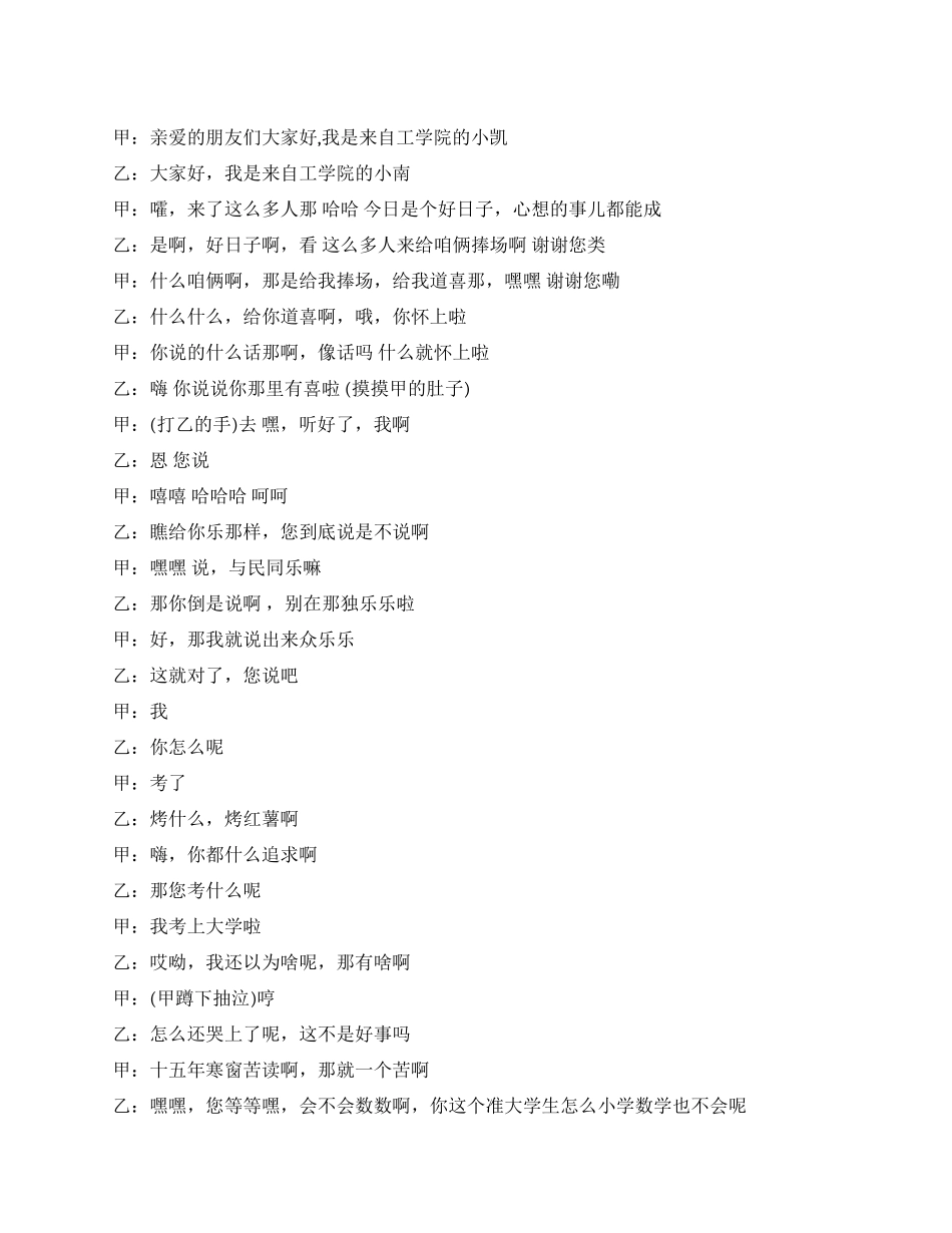 大学校园相声剧本策划我的初恋女友_第1页