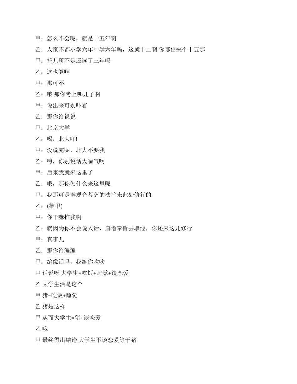 大学校园相声剧本策划我的初恋女友_第2页