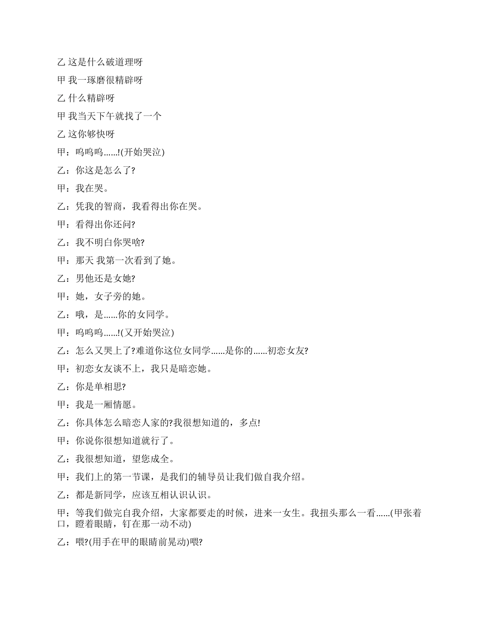 大学校园相声剧本策划我的初恋女友_第3页