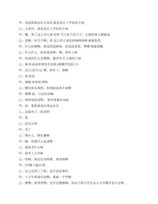 大学校园相声剧本策划我的初恋女友