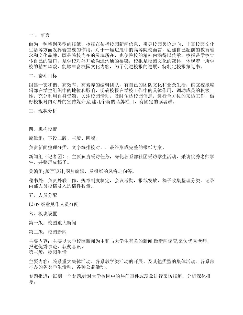大学校园校报策划书_第1页