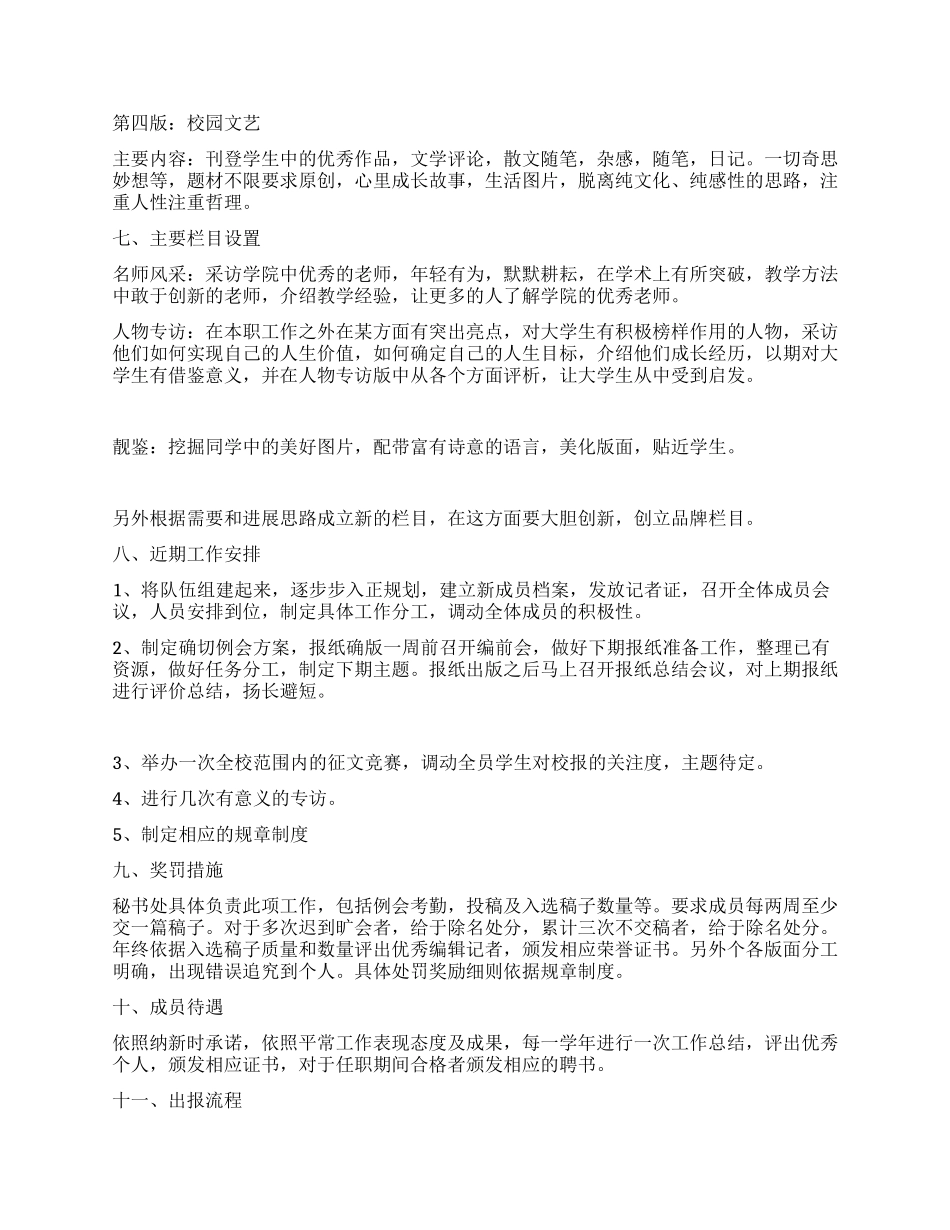 大学校园校报策划书_第2页