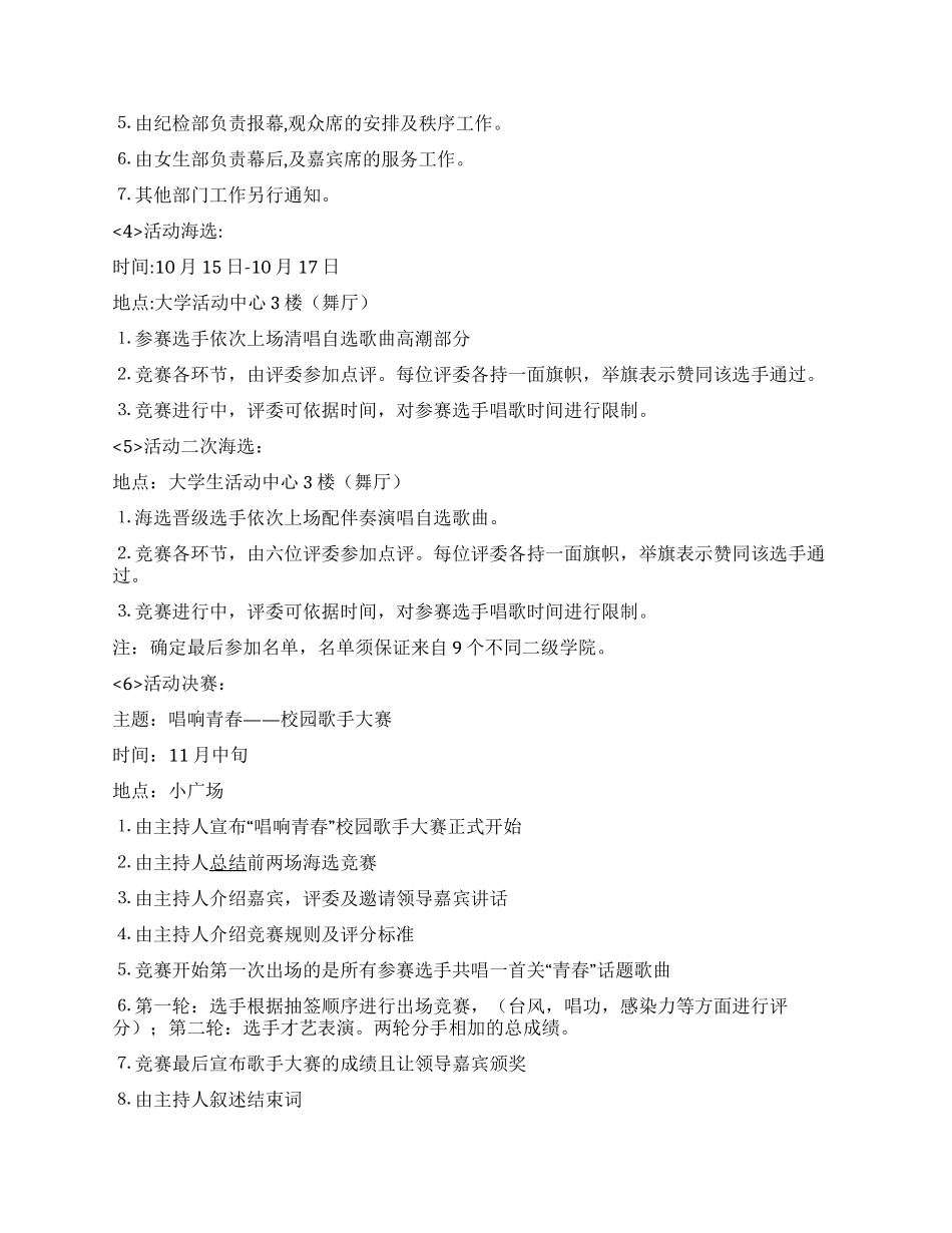大学校园歌手大赛活动策划书_第2页