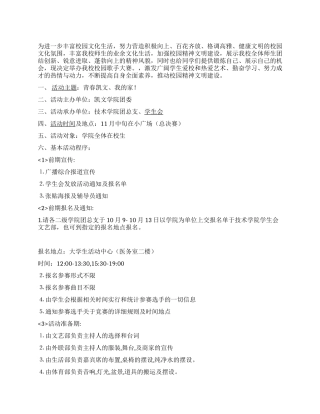 大学校园歌手大赛活动策划书