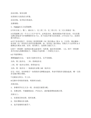大学校园活动策划书保皇大赛活动