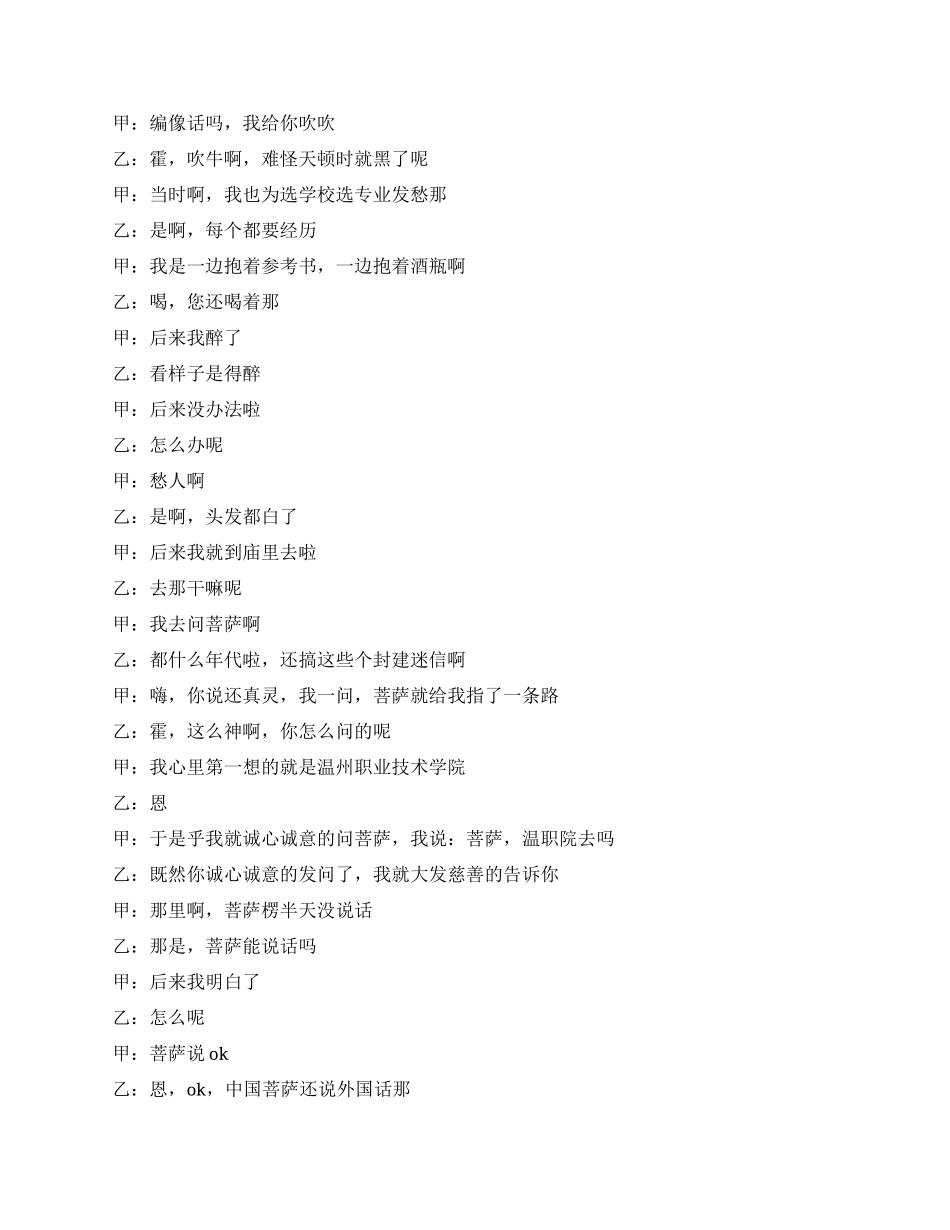大学校园相声《考上大学后》_第3页
