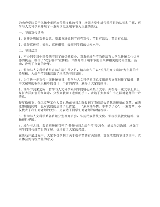 大学校园端午节活动总结