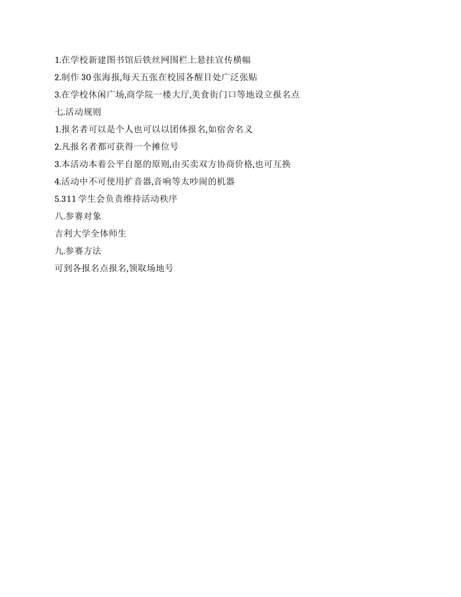 大学校园跳蚤市场活动策划书范文_第2页