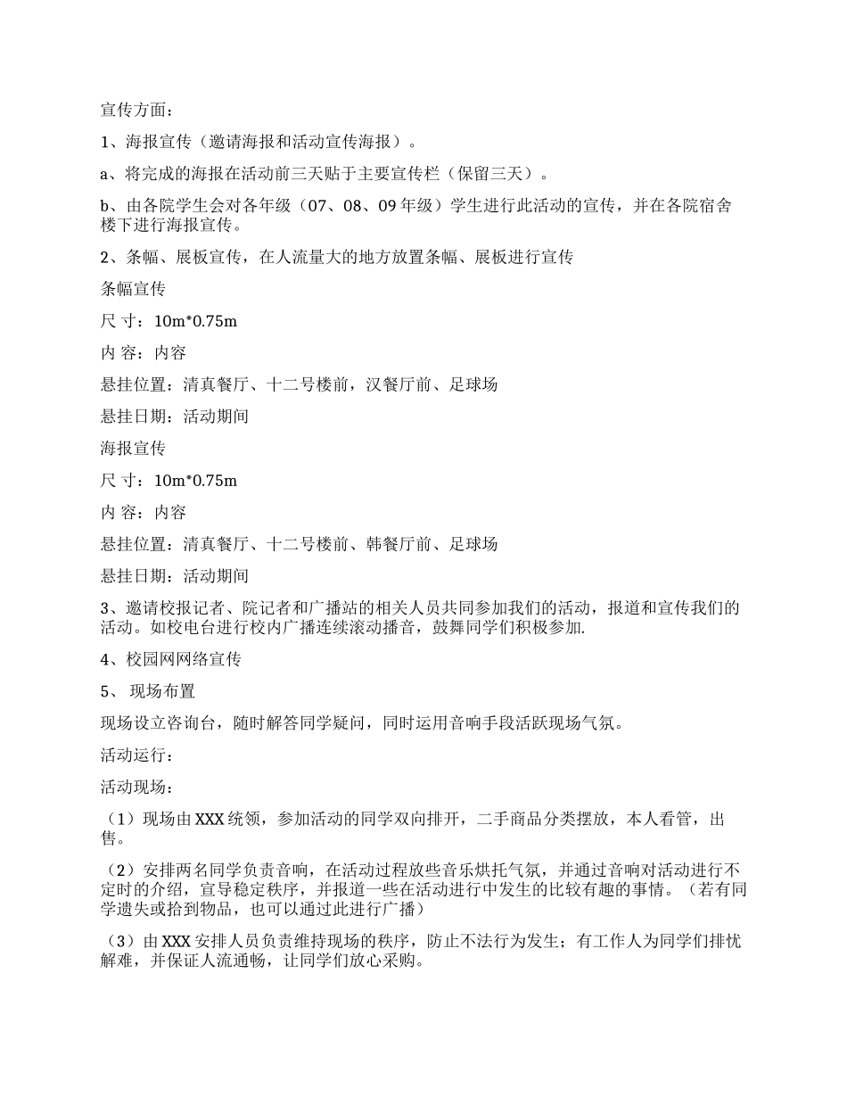 大学校园跳蚤市场活动策划书_第3页