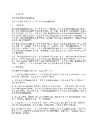 大学校园跳蚤市场活动策划书