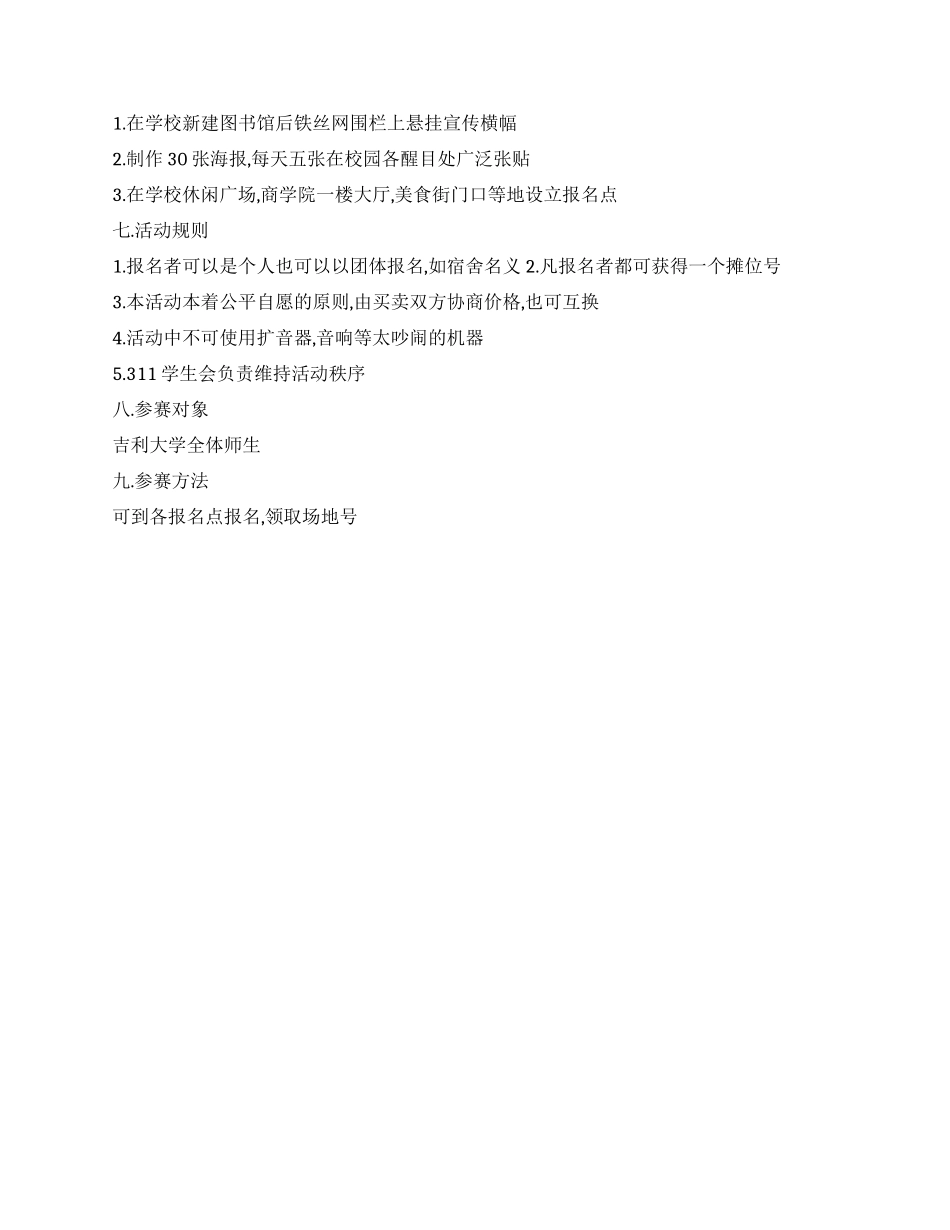 大学校园跳蚤市场活动策划书方案范文_第2页